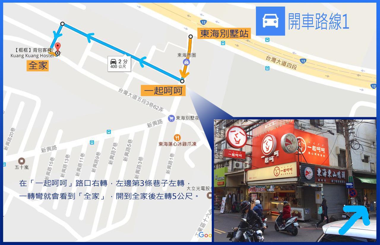 框框背包客棧 Kuang Kuang Hostel Longjing Ngoại thất bức ảnh